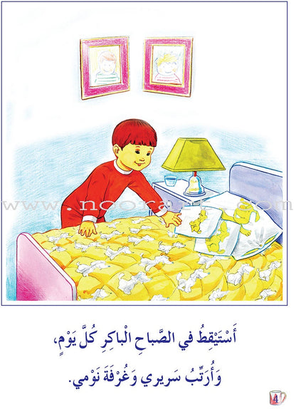 Reading Program in the Arabic Language: Level 2 (Set of 12 books) برنامج القراءة في اللغة العربية