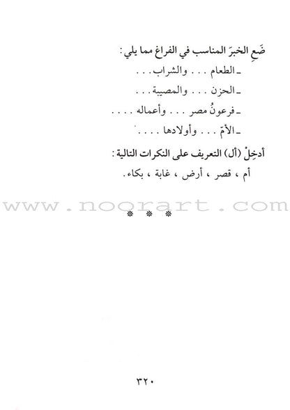 Stories of the Prophets for Children (Arabic)