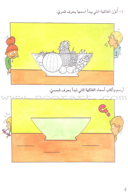 Grammar in Activities: Solar and Lunar Letters (Sun and Moon Letters( القواعد في نشاطات: الحروف القمرية والشمسية