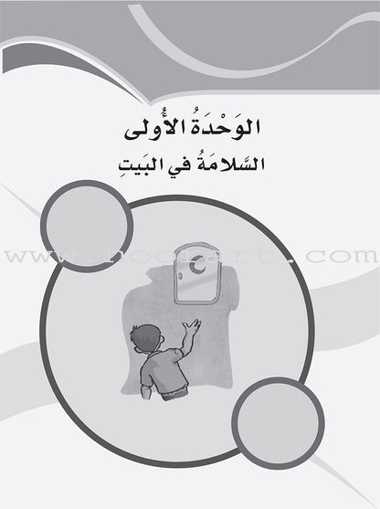 ICO Learn Arabic Workbook: Level 4 (Combined Edition) عربي - مدمج