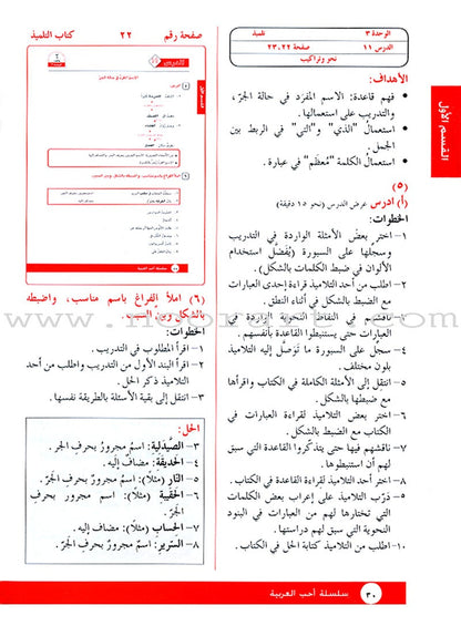 I Love Arabic Teacher Book: Level 5 (With Data CD) أحب العربية كتاب المعلم