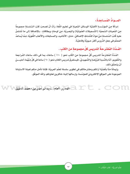 ICO Learn Arabic Textbook: Level 7, Part 2 (With CD)  تعلم العربية