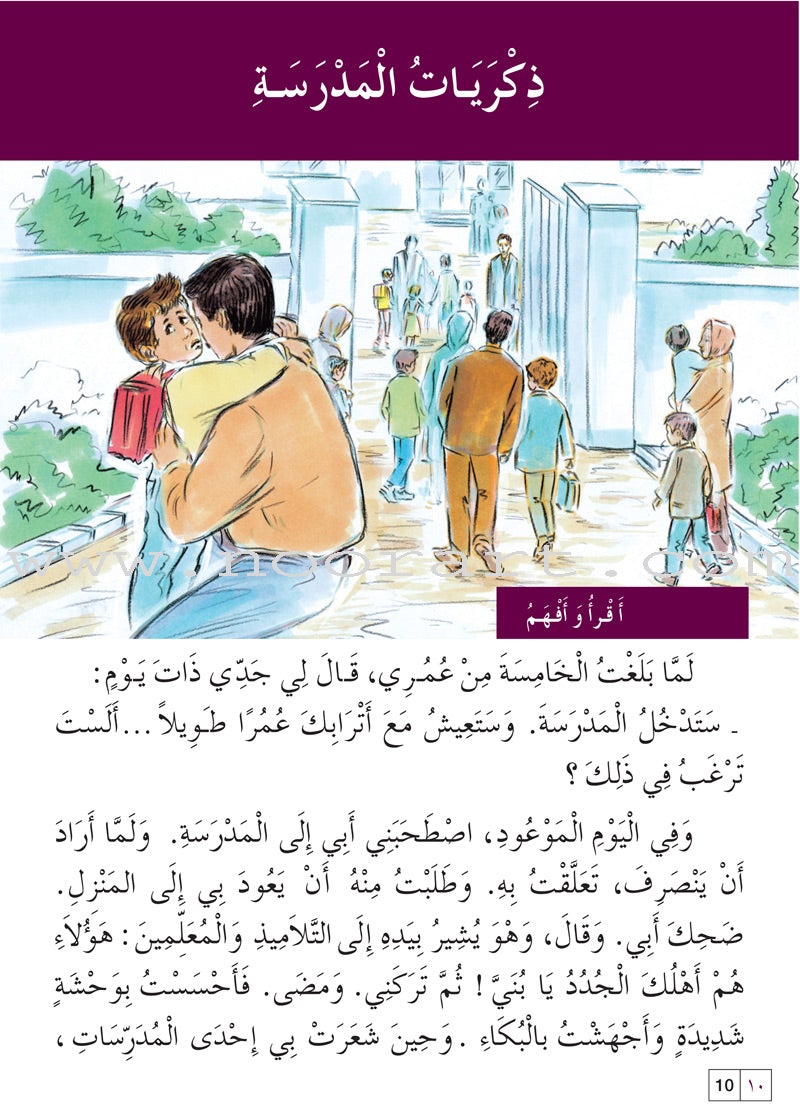 l Amal Series - Reading and Composition Textbook: Level 4 (Old Edition) سلسلة الأمل القراءة والتعبير