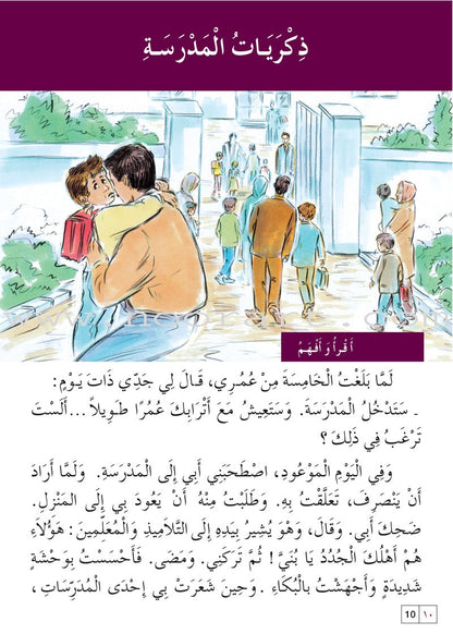 l Amal Series - Reading and Composition Textbook: Level 4 (Old Edition) سلسلة الأمل القراءة والتعبير