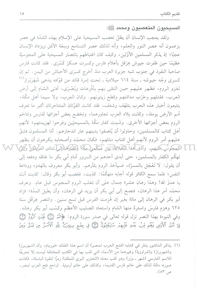 The life of Prophet Muhammad حياة محمد صلى الله عليه وسلم