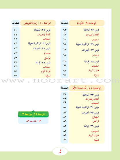 ICO Learn Arabic Textbook: Level 3, Part 1 (With Online Access Code) تعلم العربية
