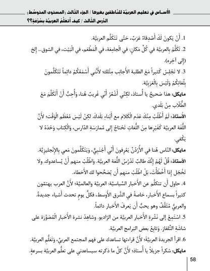 Al-Asas for Teaching Arabic for Non-Native Speakers: Part 3, Intermediate Level (with Online Audio Content)