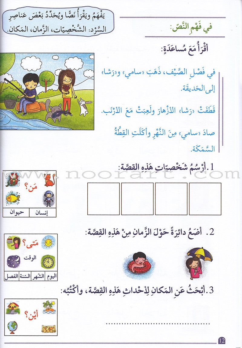 Assist in Text Comprehension and Composition: Level 1 المساعد في فهم النص والتعبير الكتابيّ / مستوى أوّل