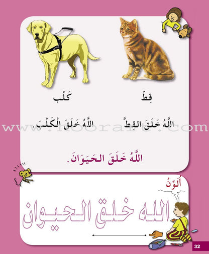 I Love My Religion: level KG