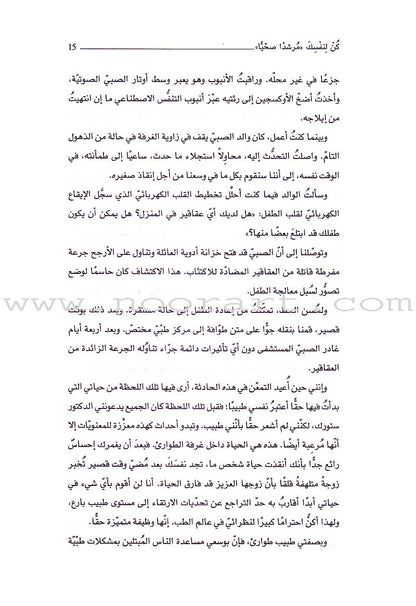 The Doctor Is In You طبب نفسك بنفسك
