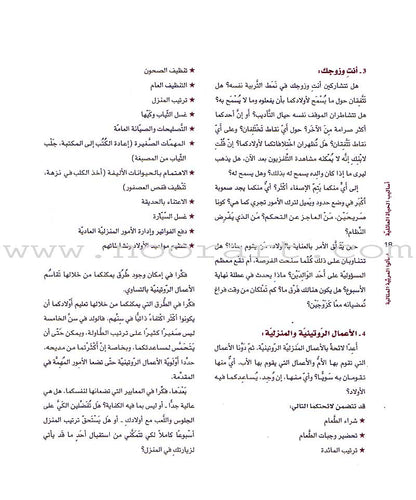 Ask Supernanny اسألوا المربية المثالية