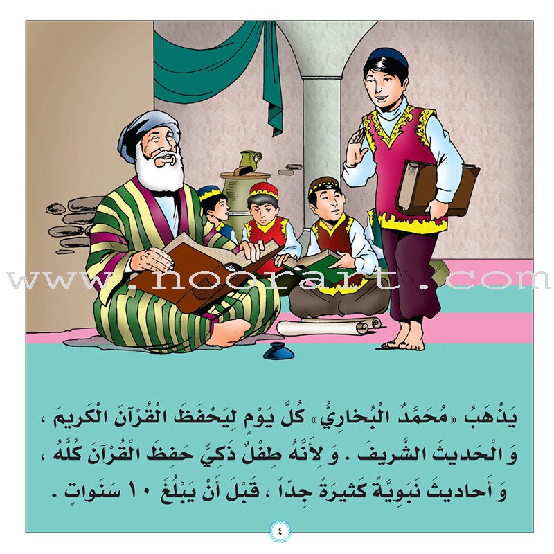 Imam Muhammad Al-Bukhari: Level 2 الإمام محمد البخاري
