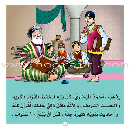 Imam Muhammad Al-Bukhari: Level 2 الإمام محمد البخاري