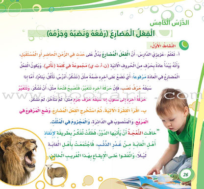 Arabic is My Language - The Skills of Grammatical and Morphological Exercises: Book 4 عربي لساني - مهارات التدريبات النحوية والصرفية