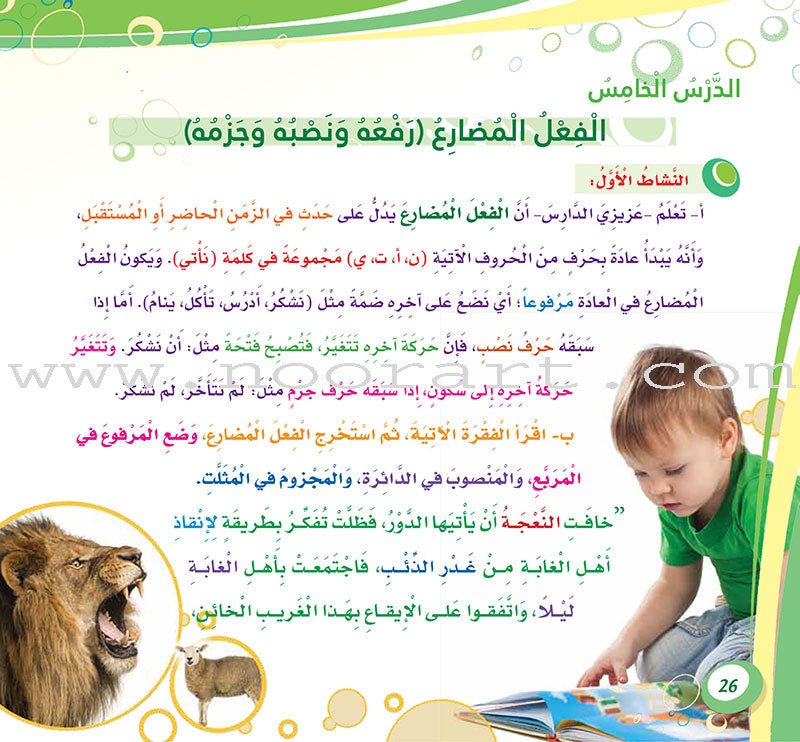 Arabic is My Language - The Skills of Grammatical and Morphological Exercises: Book 4 عربي لساني - مهارات التدريبات النحوية والصرفية