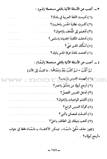 Arabic Course for English Speaking Students - Madinah Islamic University: Level 2 دروس اللغة العربية