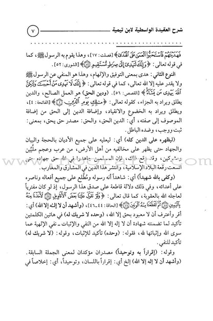 The Commentary of Al-Wasitiyah's Creed