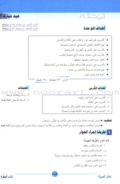 ICO Learn Arabic Teacher Guide: Level 2, Part 2 تعلم العربية