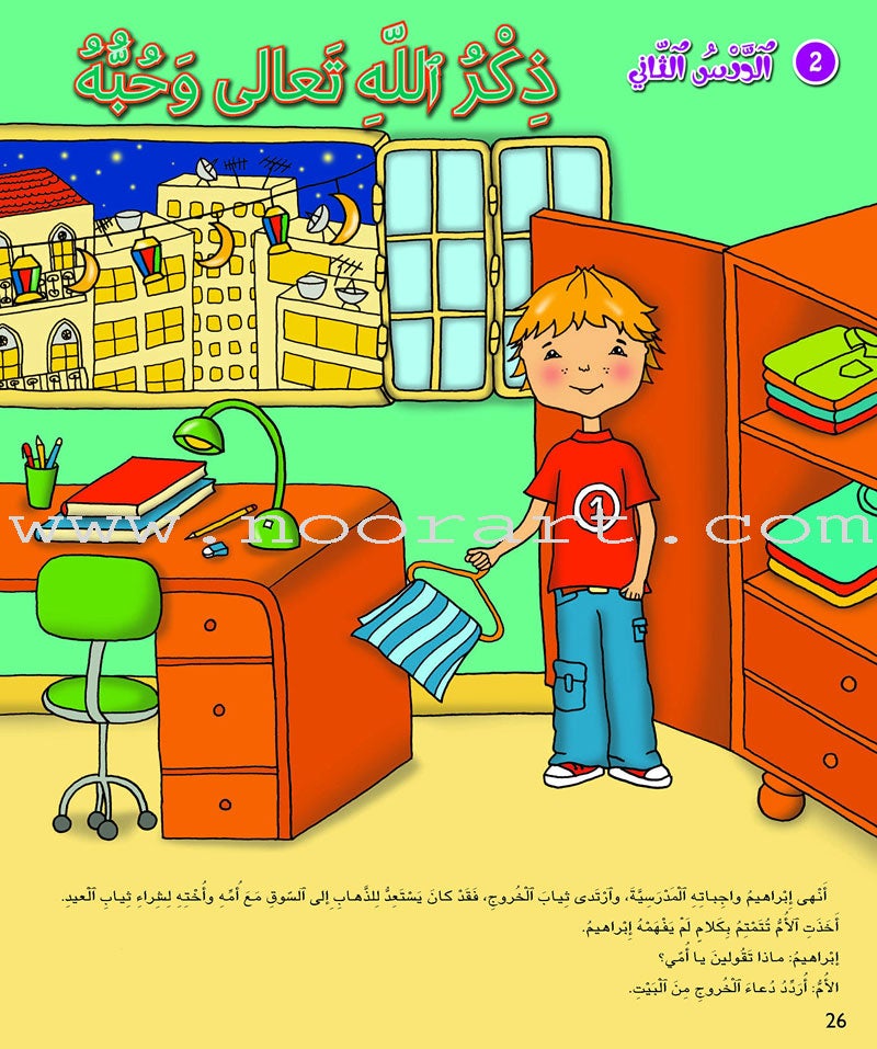 Kalimah Tayibah Workbook: Level 1 كلمة طيّبة الكتاب الاوّل