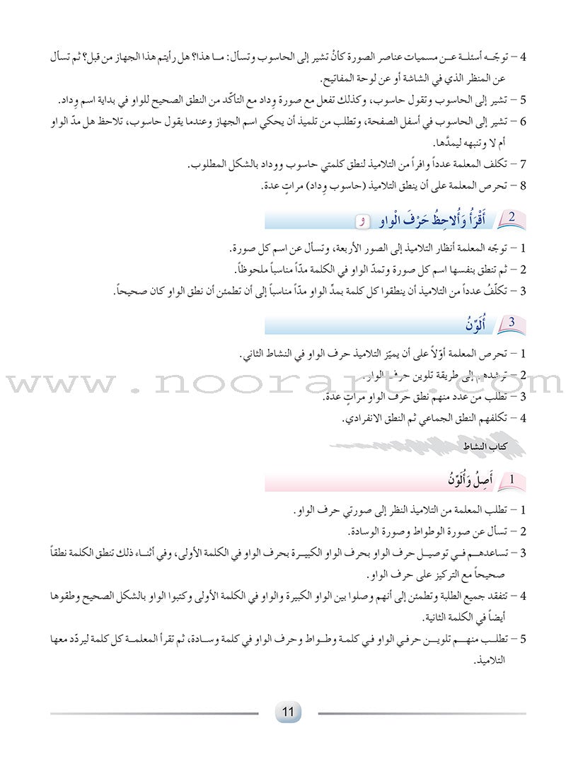 Arabic Language Friends: Teacher's Book, KG Level أصدقاء العربية