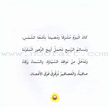 My Grandmother Nawara Tales (8 Books) حكايات جدتي نوارة
