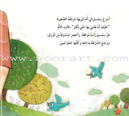 The Interesting Reading Series (4 books) سلسلة القراءة الممتعة