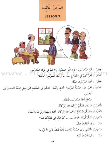 Madinah Arabic Reader: Book 5
