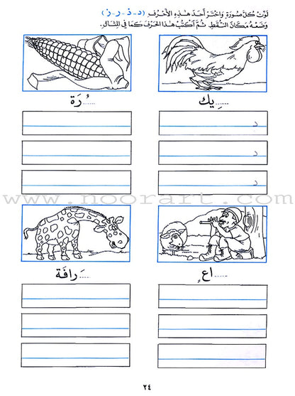 My Exciting Fonts - Al Naskh Font: Volume 2 خطوطي المشوقة خط النسخ