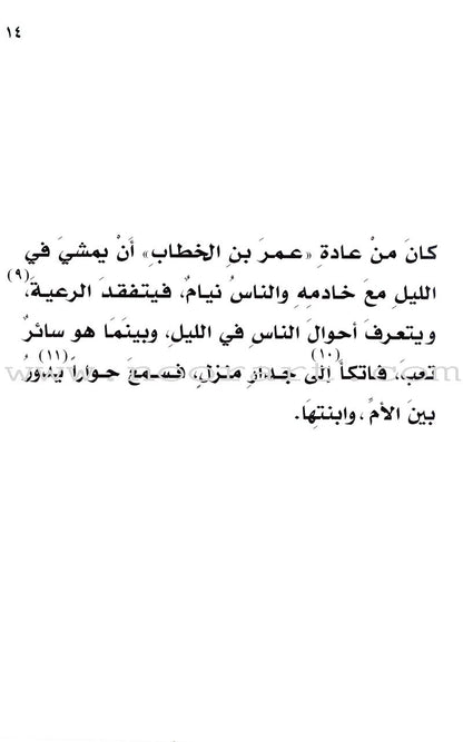 Hilal girl (Jeddah Omar bin Abdul Aziz) Level : 4 الفتاة الهلالية "جدة عمر بن عبد العزيز"