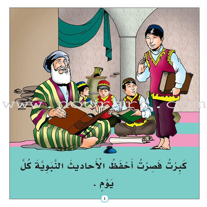 Imam Muhammad Al-Bukhari : Level 1 الامام محمد البخاري المستوى الاول
