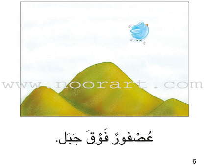 Ladder Reading Stories: Level 1 (10 Books) قصص سلم القراءة