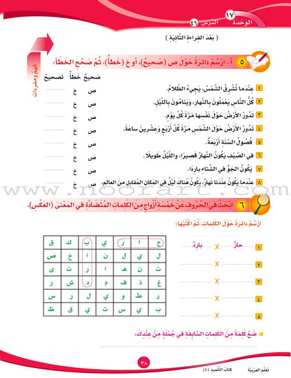 ICO Learn Arabic Textbook: Level 4, Part 2 (With Online Access Code)