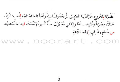 Grammar in Stories - Preposition: On the Floor, in the Bag or in the Car? على الأرض، في الحقيبة، أم في السيارة؟