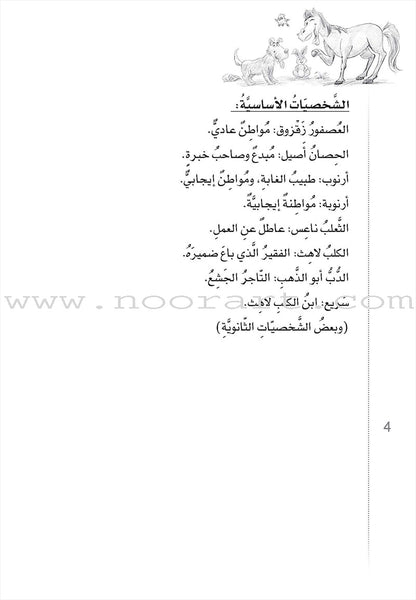 Scholasticism Plays  (set of 12 books) مسرحيات مدرسية