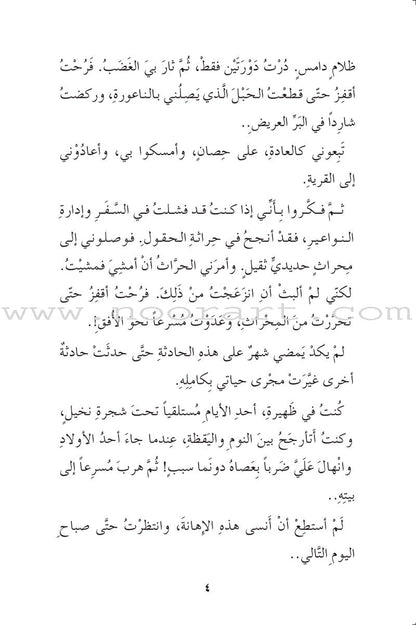 Series of Short Stories for Boys and Girls (Set of 15 Books) السلسلة القصصية للفتيان والفتيات