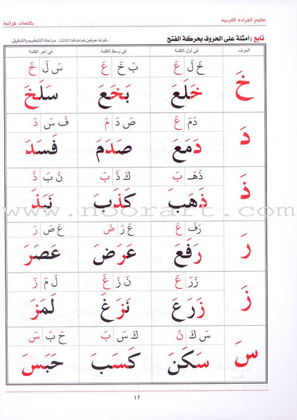 Teaching Arabic Reading Using Quranic Words: Level 1 (with CD) تعليم القراءة العربية بكلمات قرانية