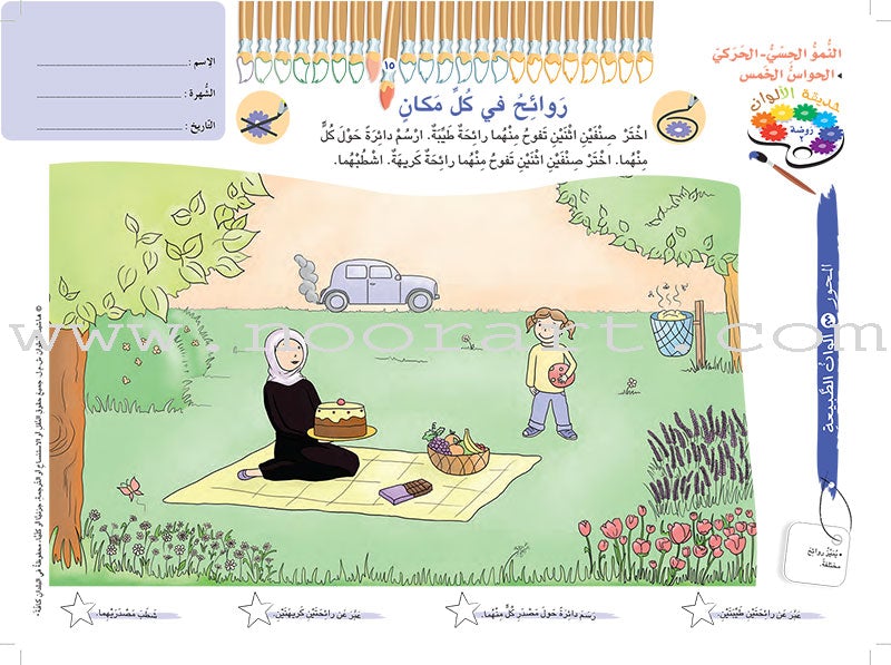 Garden of Colors: Level KG2, Part 2 حديقة الالوان
