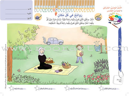 Garden of Colors: Level KG2, Part 2 حديقة الالوان