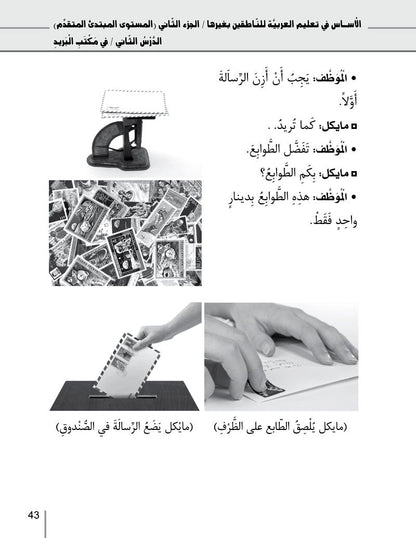 Al-Asas for Teaching Arabic to Non-Native Speakers: Part 2, Advanced Beginner (with Online Audio Content)