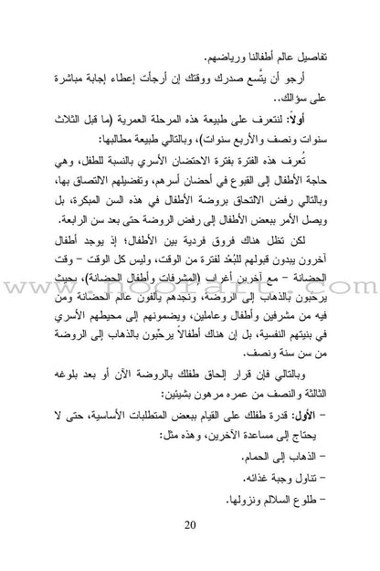 Raise Our Children Together Series - Children's Kindergarten the Second Birth سلسلة معا نربي أبناءنا - روضة الأطفال - الميلاد الثاني