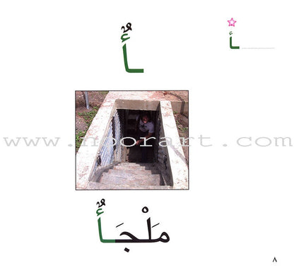 Ladder Reading Stories Box (28 Alphabets) قصص سلم القراءة داخل علبة
