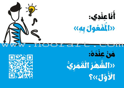 Flash Cards - I have... Who has? أنا عندي… من عنده؟