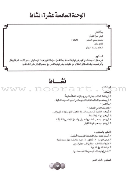 Horizons in the Arabic Language Teacher Book: Level 1 الآفاق في اللغة العربية كتاب المعلم