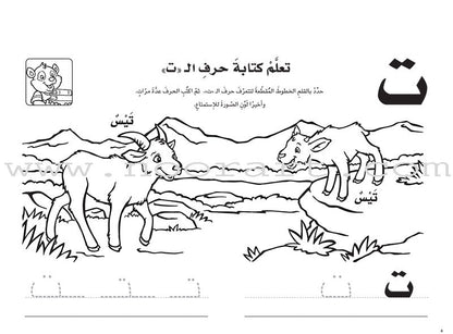 Interesting Learning Series  : Level KG 1 سلسلة التعلم الممتع - الروضة الأولى
