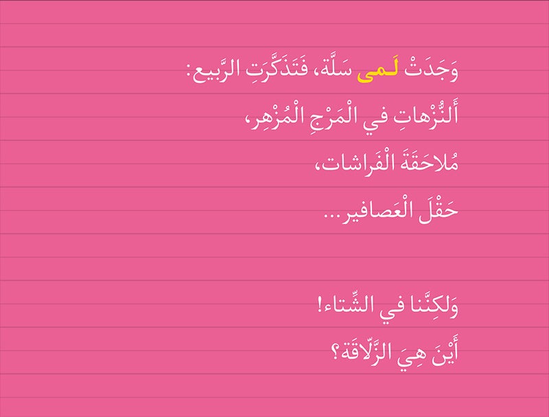 Tarboosh Series – KG1(Set of 6 Books) سلسلة طربوش