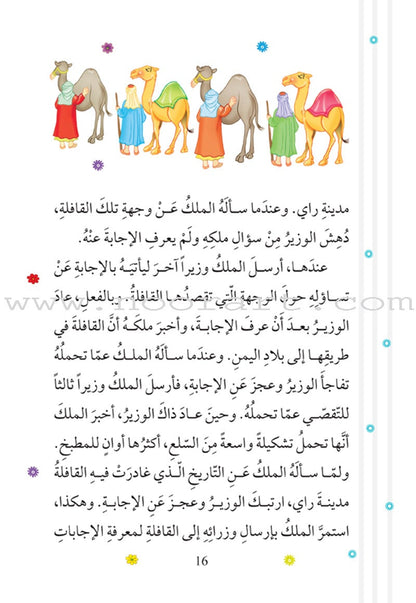 The Good Morals Series (7 Books) سلسلة الأخلاق الحميدة