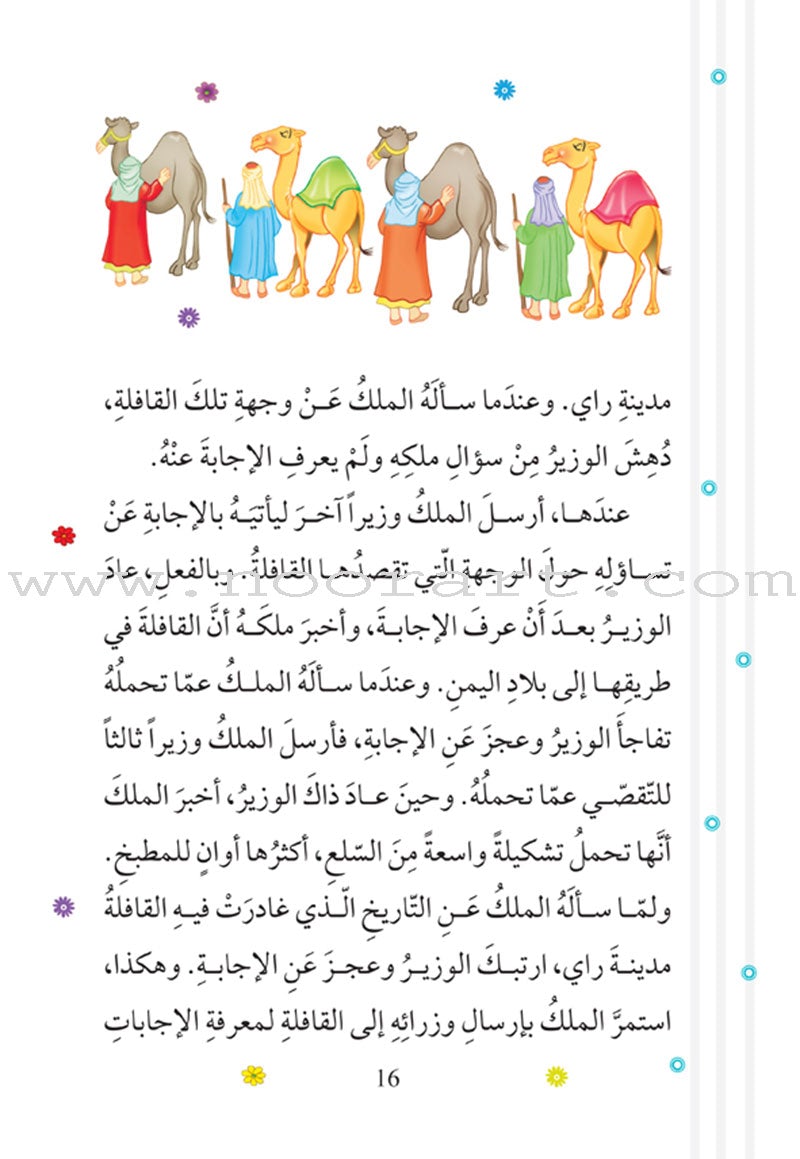The Good Morals Series (7 Books) سلسلة الأخلاق الحميدة