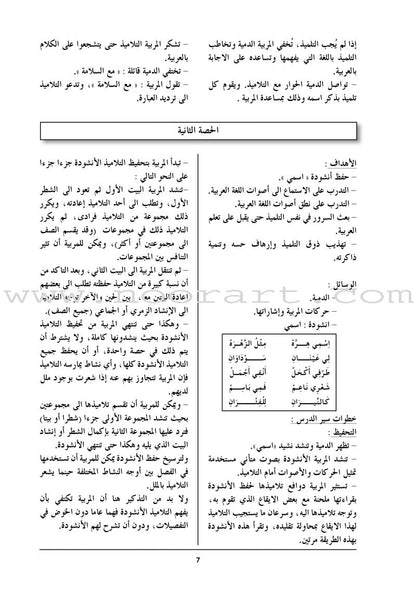 Arabic in Kindergarten Teacher Book: KG Level (5-6 Years) العربية في الروضة دليل المعلم