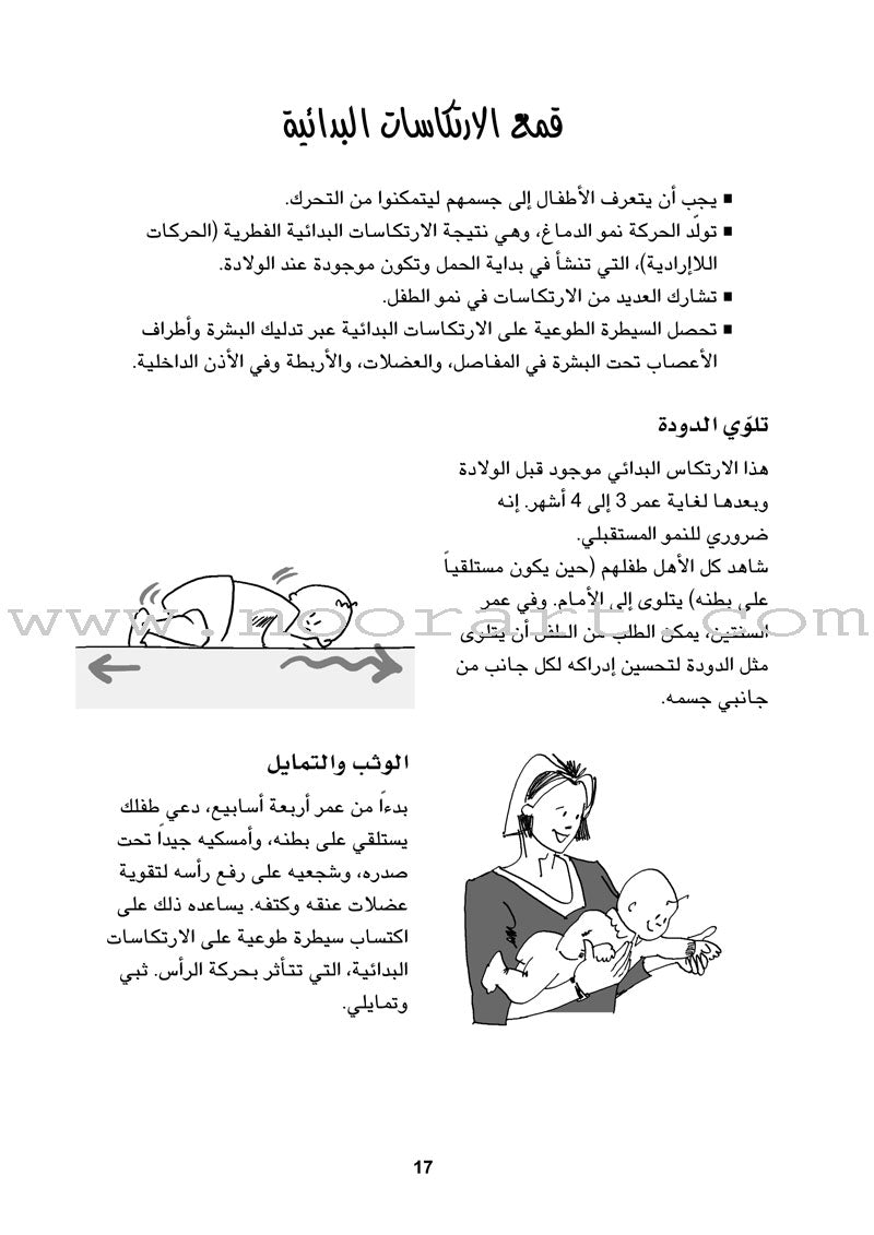 Smart Start - How Exercise Can Transform Your Child's Life انطلاقة رائعة لأطفالكم، كيف يمكن للتمارين أن تطور قدرات طفلك وتصقلها