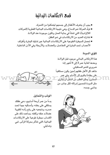 Smart Start - How Exercise Can Transform Your Child's Life انطلاقة رائعة لأطفالكم، كيف يمكن للتمارين أن تطور قدرات طفلك وتصقلها